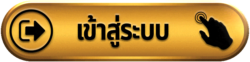 เข้าสู้่ระบบ